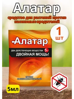 Ваше Хозяйство Алатар средство для борьбы с вредителями 5мл *1шт