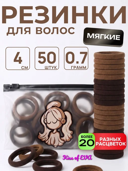 Kiss of Eva Резинки для волос черные набор 50 штук 4 см мягкие детям, 50 шт
