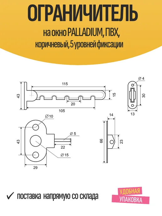 Palladium Ограничитель для ПВХ, коричневый, 5 уровней фиксации, коричневый, фото 4
