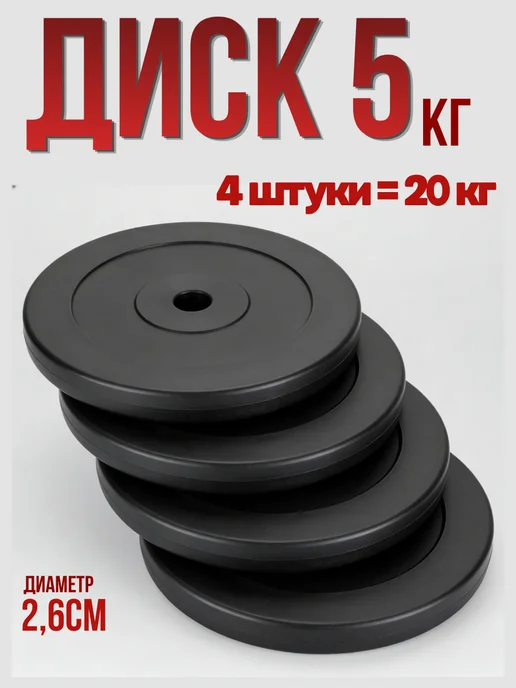Atlas Sport Диск для гантели и штанги 20 кг набор дисков, 20 кг, фото 2