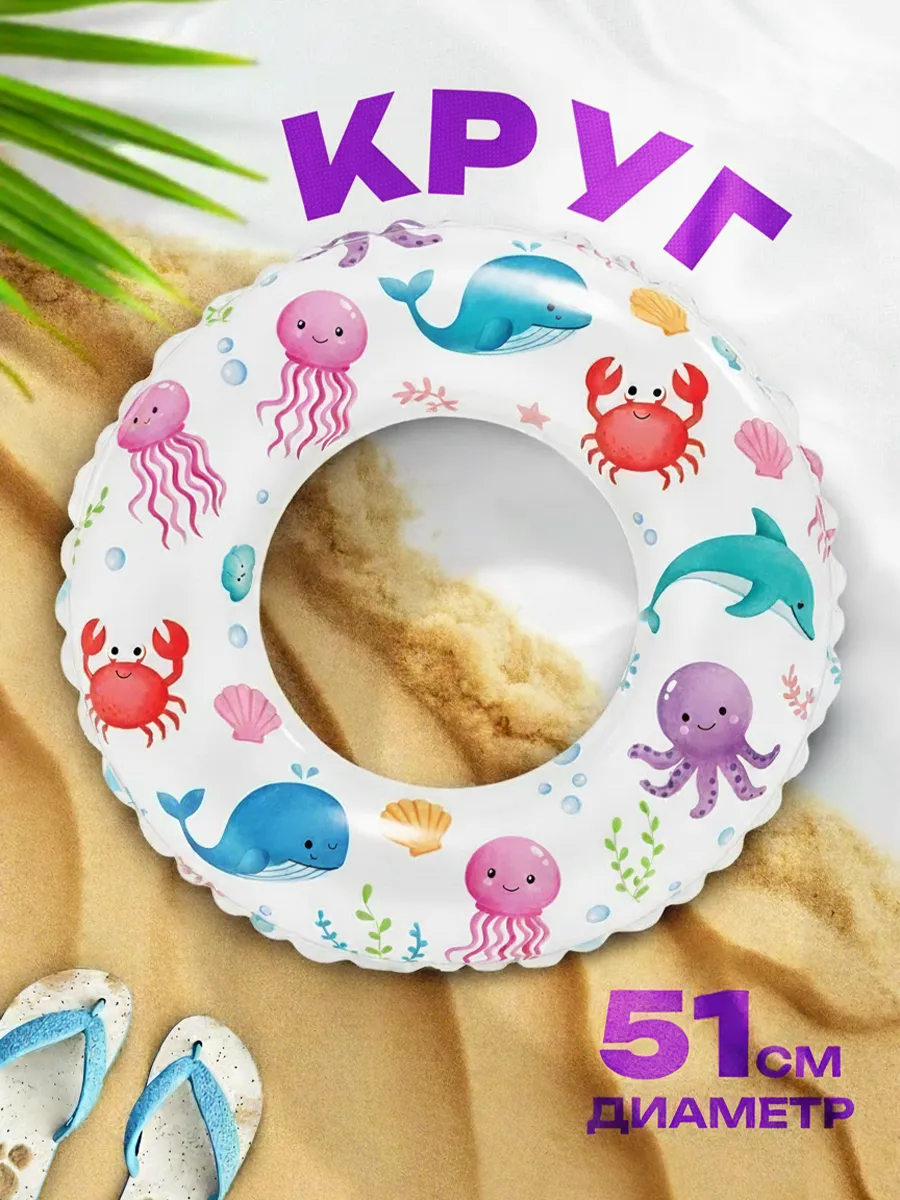 Круг для плавания детский для девочки мальчика