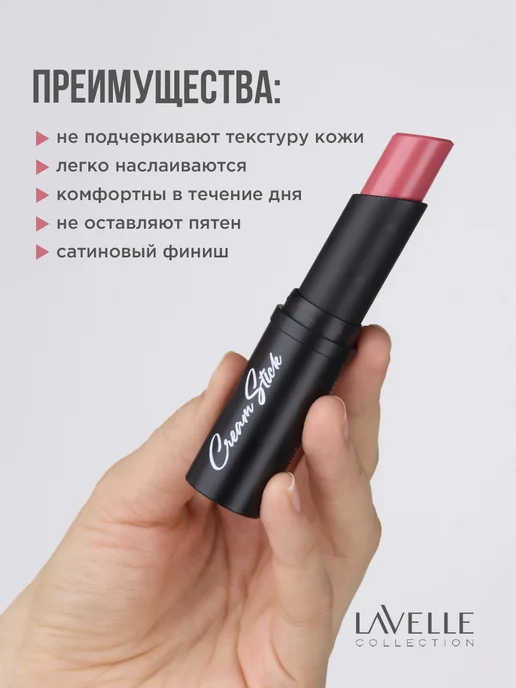 LavelleCollection Румяна кремовые в стике, помада и тени 01 ягодный, розовый, фото 2