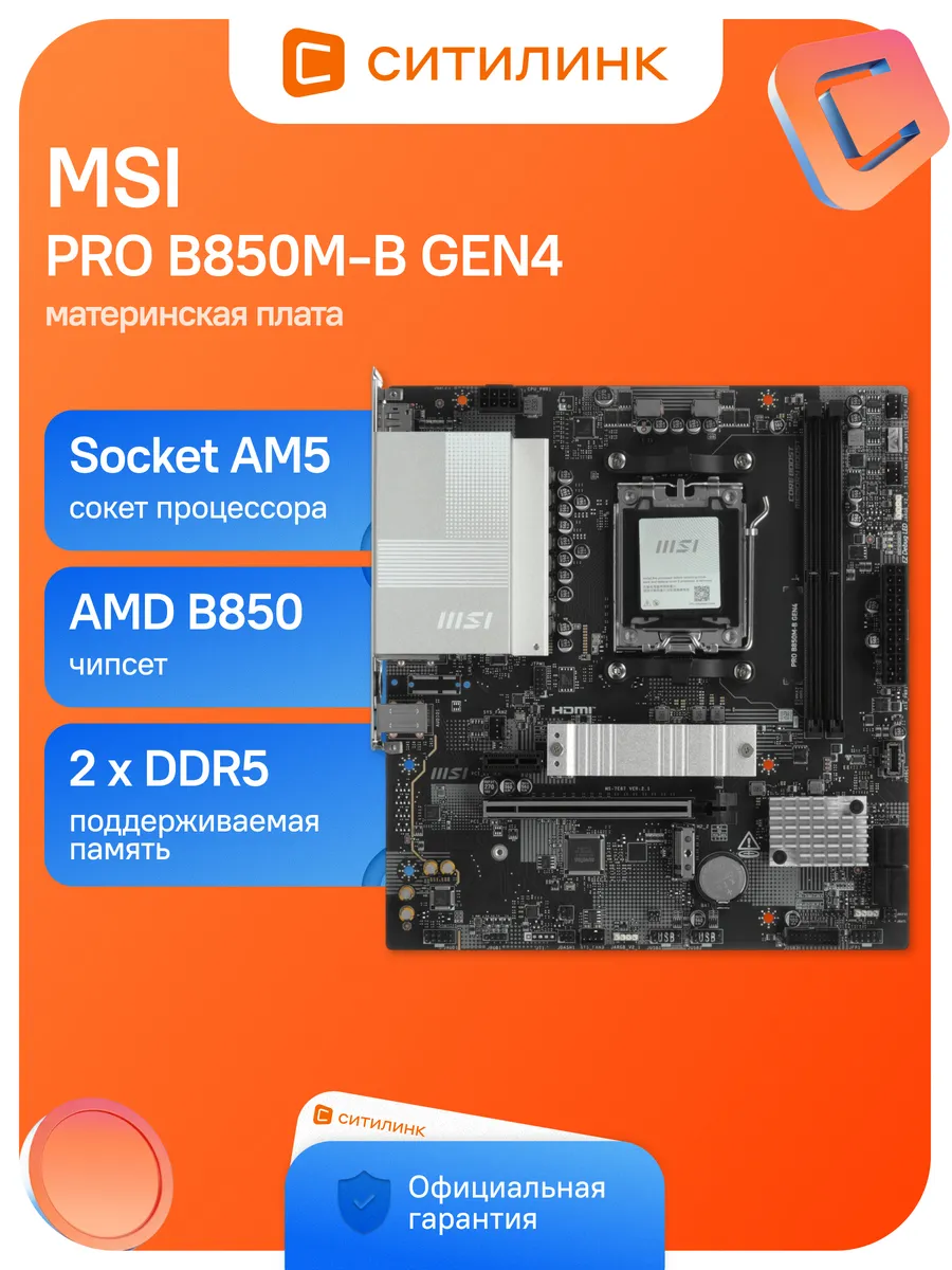 MSI Материнская плата AM5 PRO B850M-B GEN4 AMD B850
