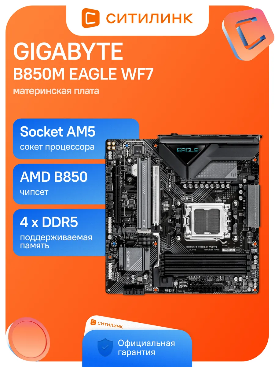 Gigabyte Материнская плата B850M EAGLE WF7 Socket AM5 AMD B850 4xDDR5