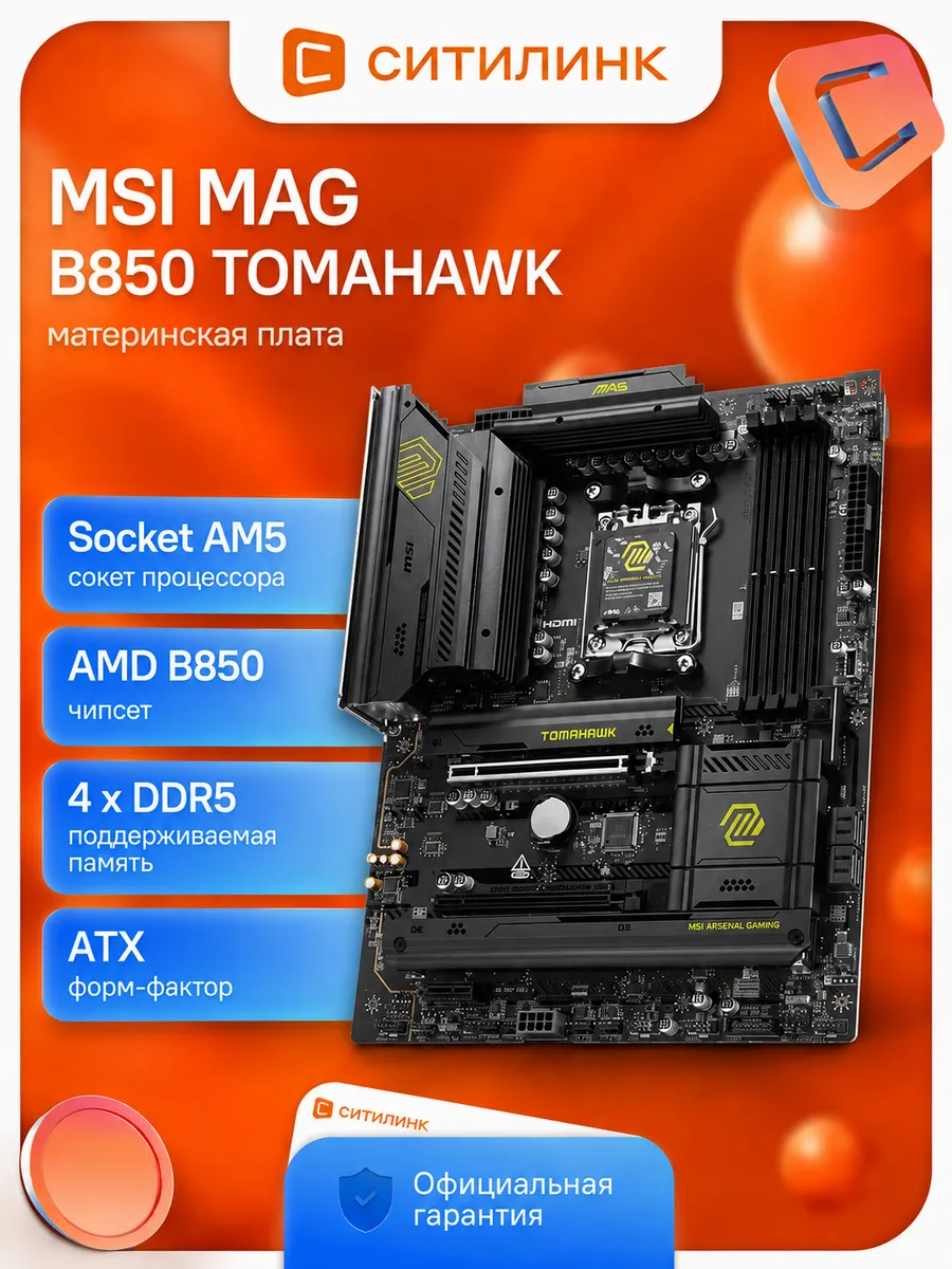 Материнская плата am5 MAG B850 TOMAHAWK WIFI AMD B850 MSI 930398708 купить в интернет‑магазине Wildberries