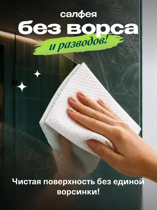 САЛФЕЯ Салфетки для уборки в рулоне безворсовые 110 шт, 110 шт, фото 2
