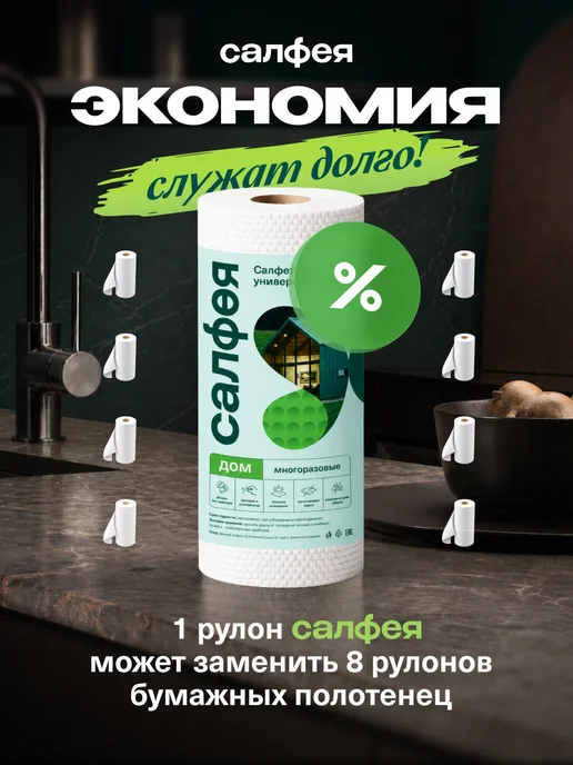 САЛФЕЯ Салфетки для уборки в рулоне безворсовые 110 шт, 110 шт, фото 5