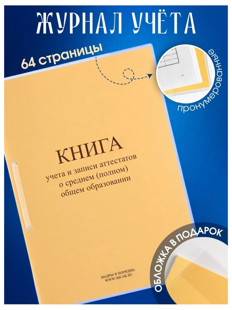 Книга учета выдачи аттестатов