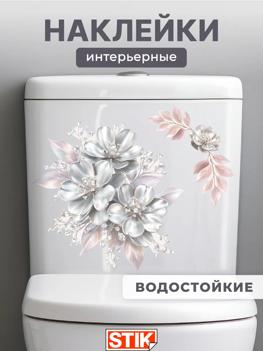 Наклейки на унитаз интерьерные для декора