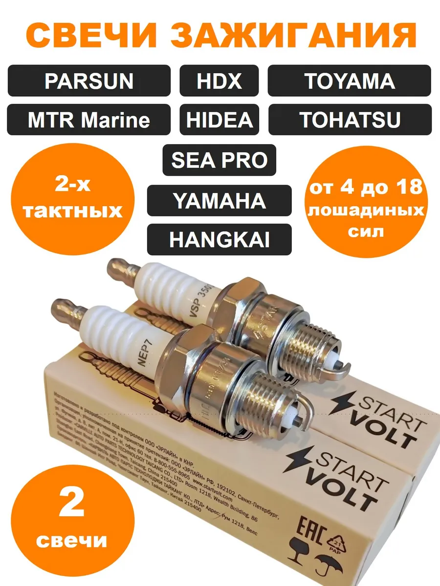 Свечи (2 шт) двухтактных лодочных моторов