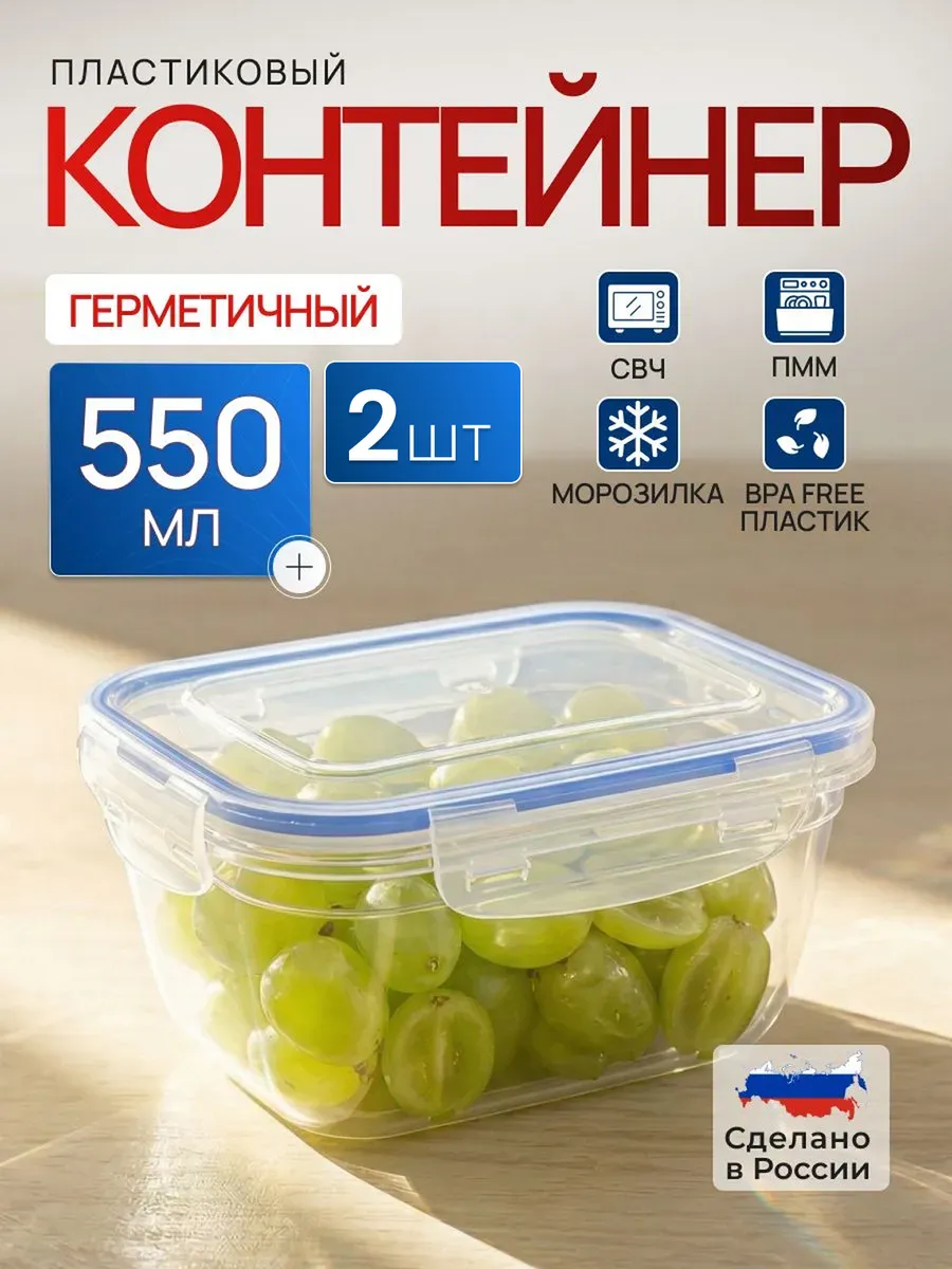 Контейнеры для еды глубокий на работу набор 550 мл 2 штуки