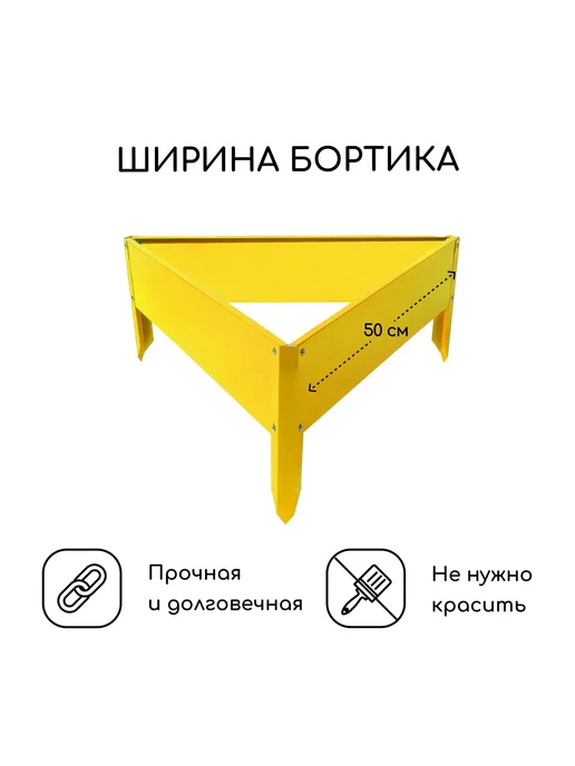 Клумба садовая оцинкованная, желтый, фото 2