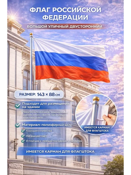 ЗУЗУ Флаг России, вариант, фото 4
