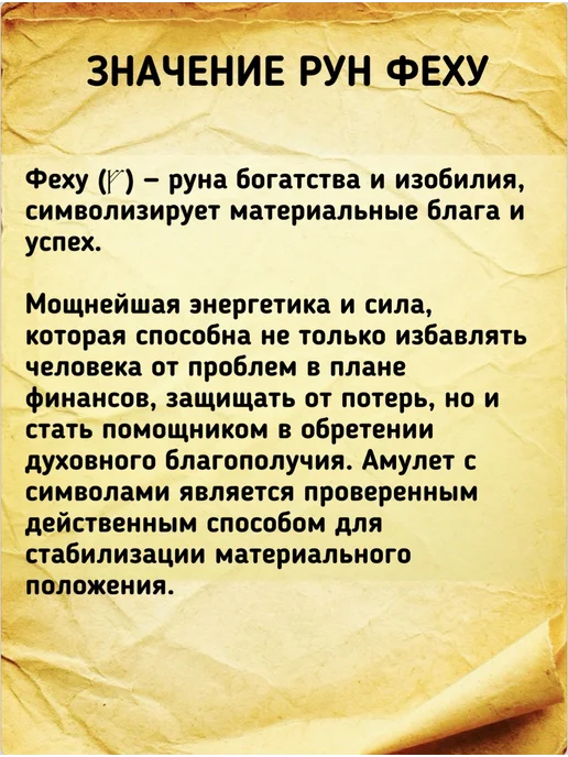 Камнируны Брелок оберег амулет для денег с рунами, бежевый, фото 2
