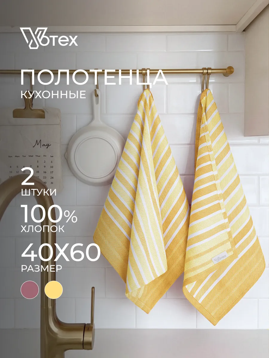 Набор кухонных полотенец с петелькой 40x60 см 2 шт