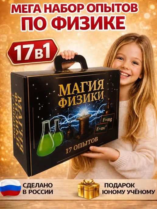 Master IQ² Опыты и эксперименты для детей 17 в 1 на подарок, вариант