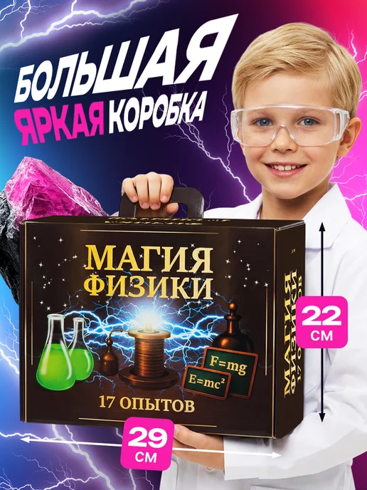 Master IQ² Опыты и эксперименты для детей 17 в 1 на подарок, вариант, фото 2