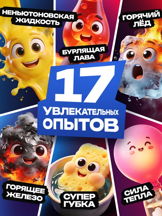 Master IQ² Опыты и эксперименты для детей 17 в 1 на подарок, вариант, фото 4
