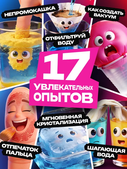 Master IQ² Опыты и эксперименты для детей 17 в 1 на подарок, вариант, фото 5