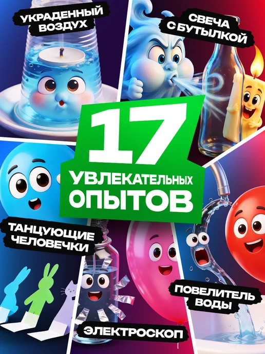 Master IQ² Опыты и эксперименты для детей 17 в 1 на подарок, вариант, фото 6