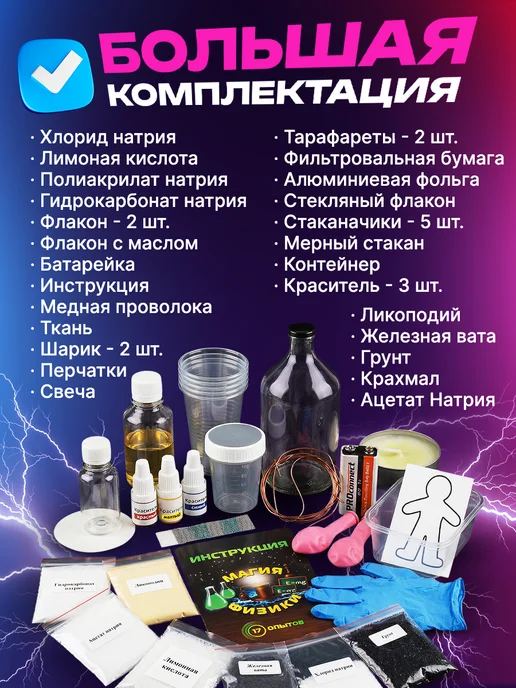 Master IQ² Опыты и эксперименты для детей 17 в 1 на подарок, вариант, фото 7