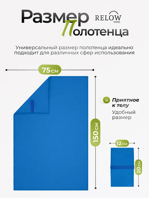Relow Полотенце спортивное из микрофибры быстросохнущее 150х75 см, 150x75 см, фото 2