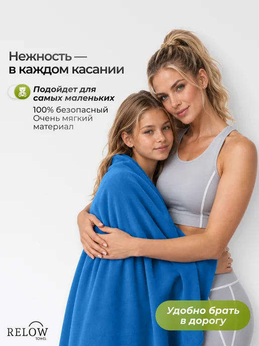 Relow Полотенце спортивное из микрофибры быстросохнущее 150х75 см, 150x75 см, фото 3
