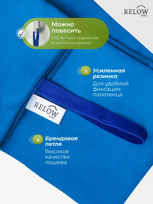Relow Полотенце спортивное из микрофибры быстросохнущее 150х75 см, 150x75 см, фото 6