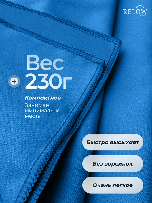 Relow Полотенце спортивное из микрофибры быстросохнущее 150х75 см, 150x75 см, фото 8