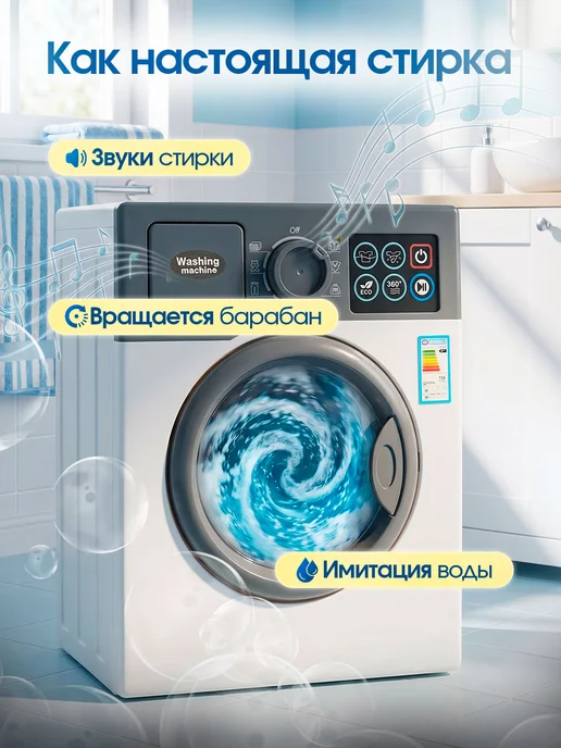 CreoPlay Детская стиральная машинка игрушечная подарок для девочки, белый, фото 2