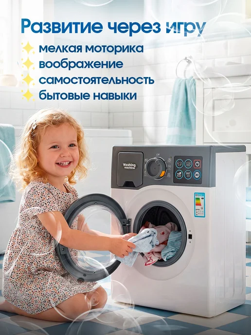 CreoPlay Детская стиральная машинка игрушечная подарок для девочки, белый, фото 4