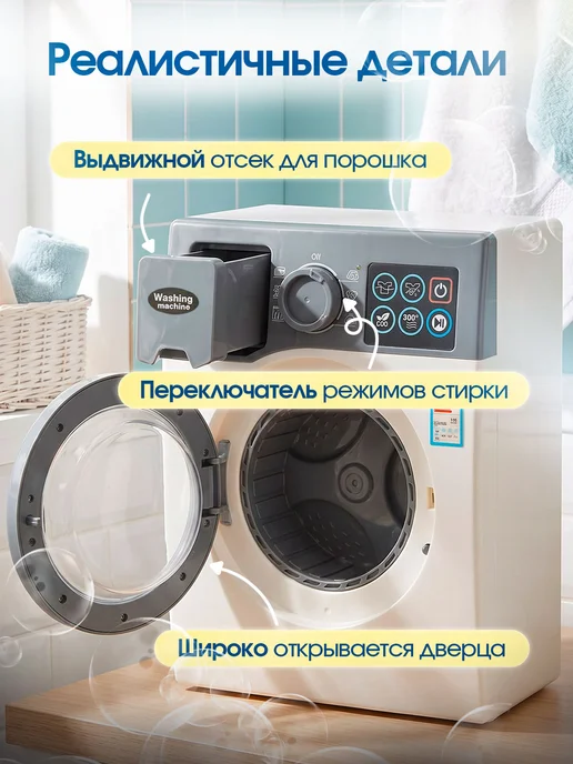 CreoPlay Детская стиральная машинка игрушечная подарок для девочки, белый, фото 6