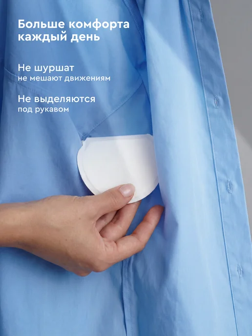 Health&Wellness Вкладыши прокладки от пота, вариант, фото 4