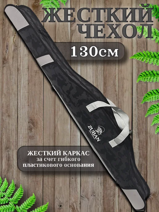 Чехол для удочек 75 см (2 отделения), серый