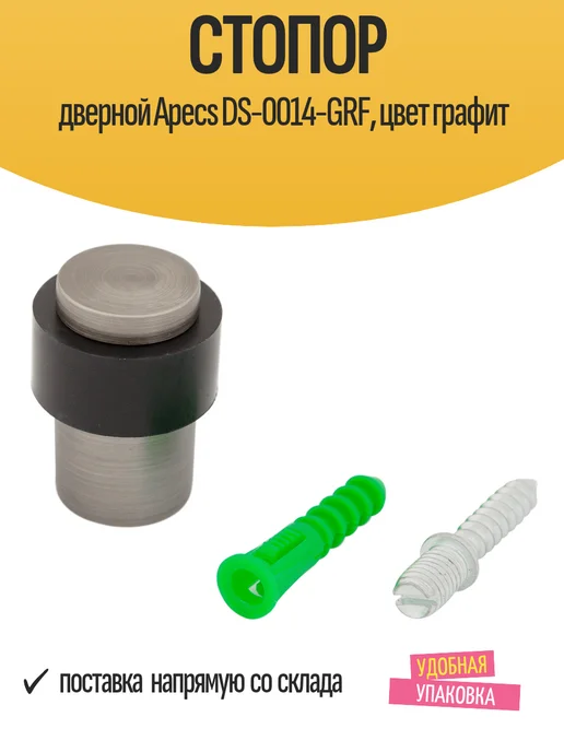 APECS Дверной упор напольный, металл, серый, графитный, серый, фото 2