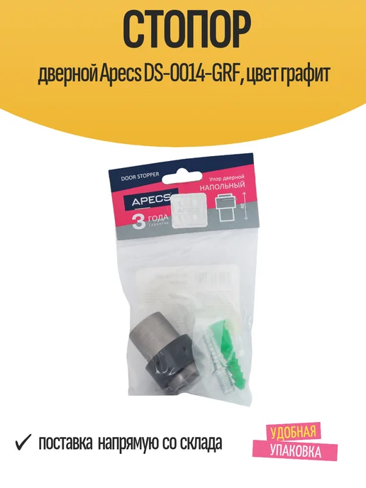 APECS Дверной упор напольный, металл, серый, графитный, серый, фото 3
