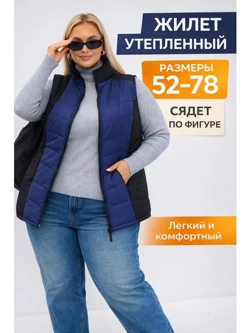 СОКОЛ Утепленная жилетка безрукавка демисезонная больших размеров, синий