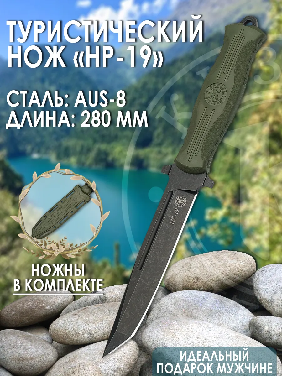 Кизлярский охотничий нож НР 19 армейский