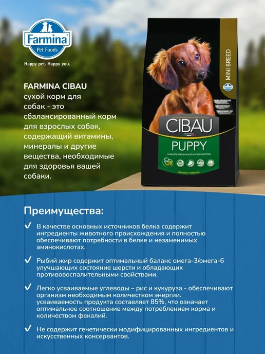 Сухой корм Farmina Cibau Грамм для собак, мелкие, щенки, курица, 0,81 кг, фото 2