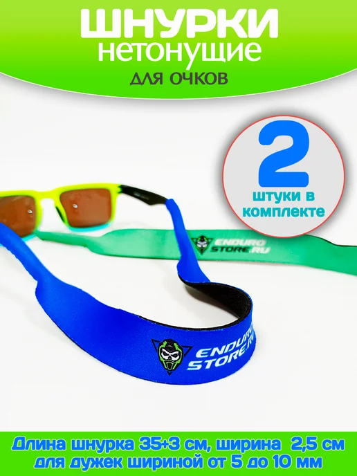 EnduroStore Нетонущие шнурки для удержания ваших очков на воде, синий, фото 2