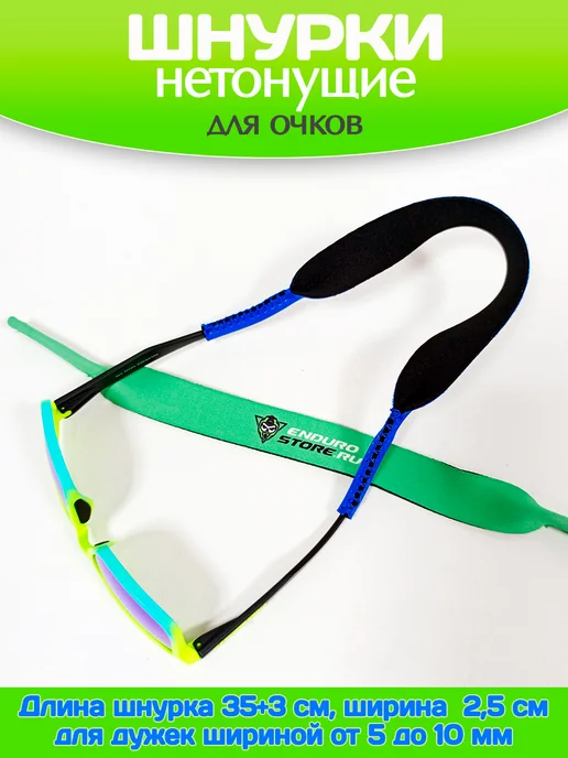 EnduroStore Нетонущие шнурки для удержания ваших очков на воде, синий, фото 3