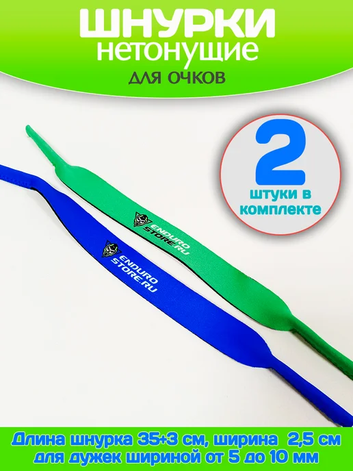 EnduroStore Нетонущие шнурки для удержания ваших очков на воде, синий, фото 5