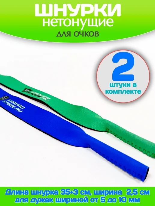 EnduroStore Нетонущие шнурки для удержания ваших очков на воде, синий, фото 6