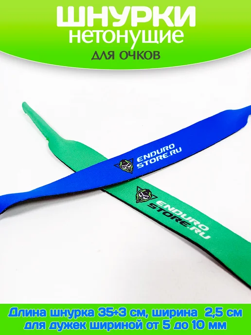 EnduroStore Нетонущие шнурки для удержания ваших очков на воде, синий, фото 7