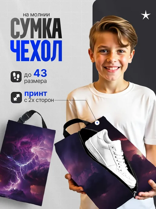 Yumakura Мешок для обуви для мальчика сумка чехол в школу Молния, белый