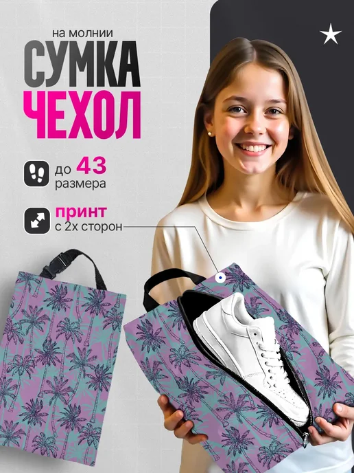 Yumakura Мешок для обуви для девочек сумка чехол в школу Пальмы, голубой