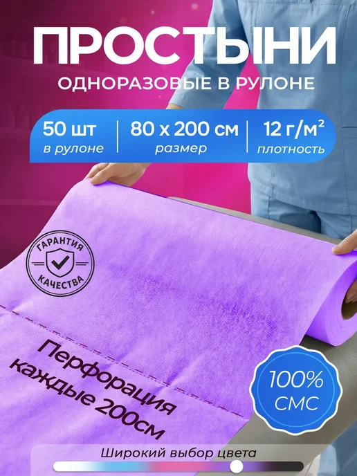 Простыни одноразовые в рулоне 80х200 с перфорацией 100 шт, 80x200, 50 шт