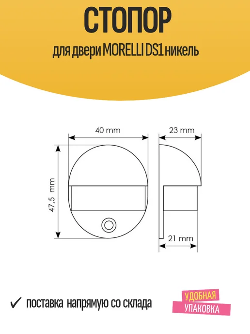 MORELLI Стопор для двери DS1 никель, серый, фото 2