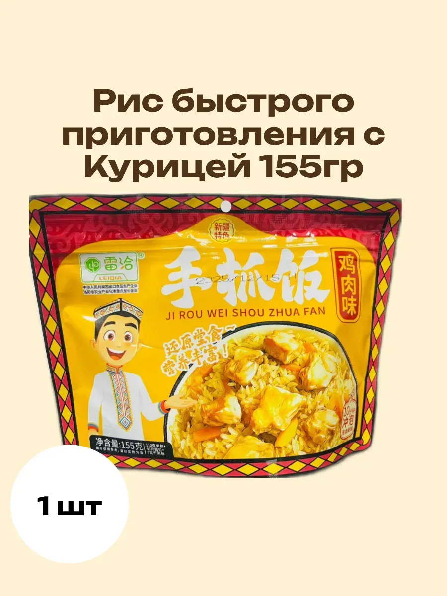 Рис быстрого приготовления со вкусом курицы 1шт