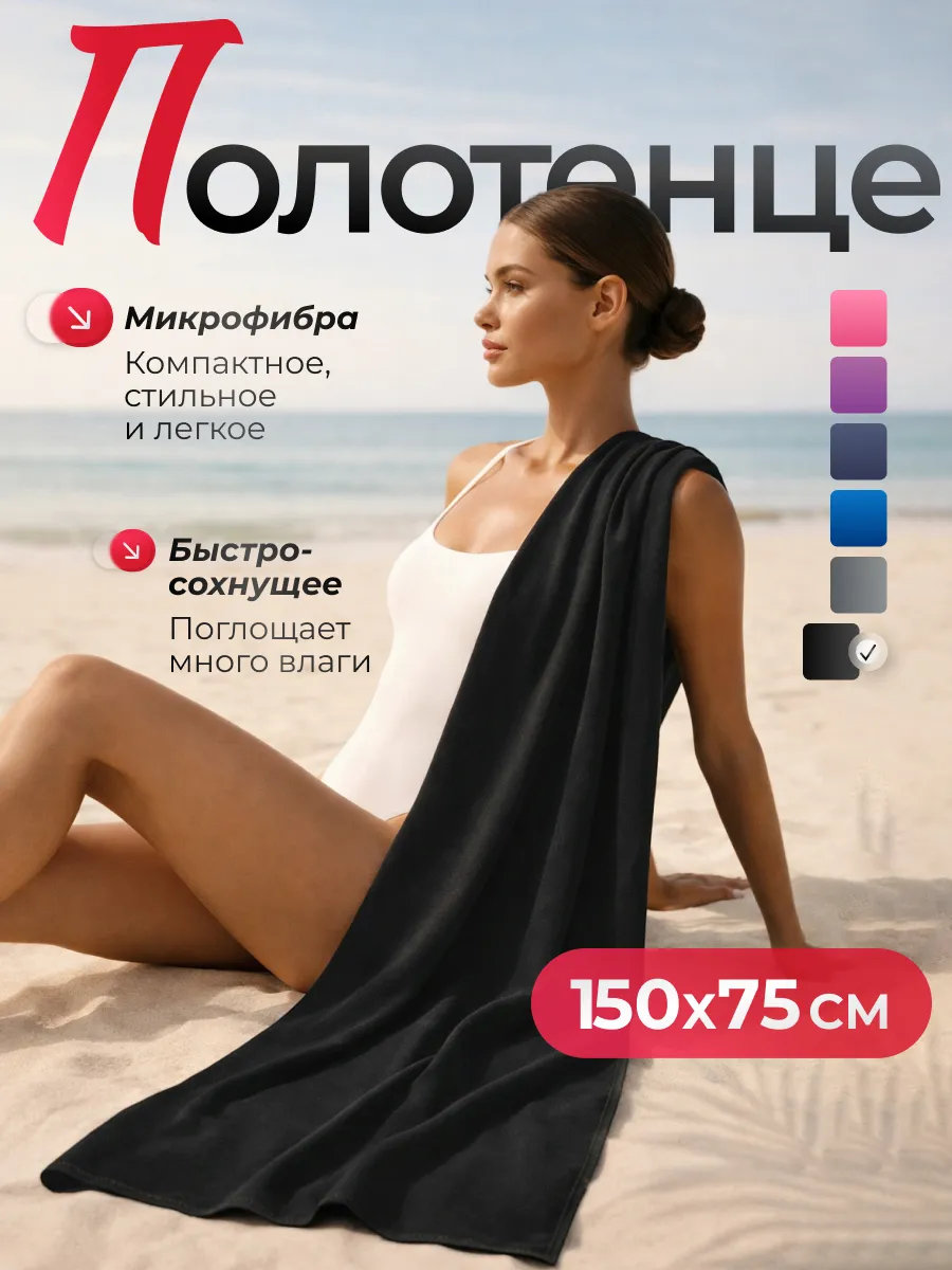 Полотенце спортивное микрофибра для бассейна быстросохнущее